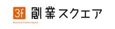 創業スクエア