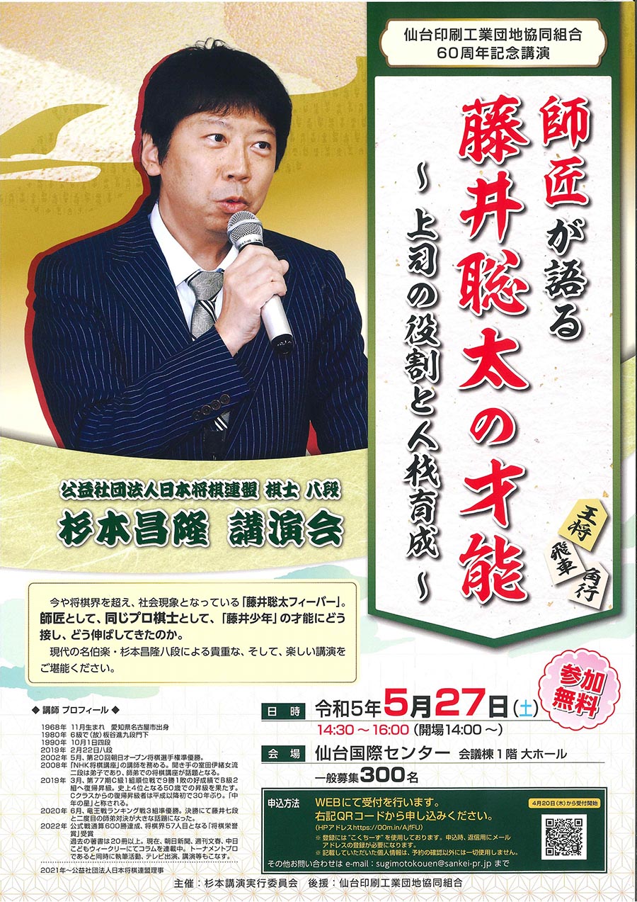 仙台印刷工業団地協同組合 60周年記念講演