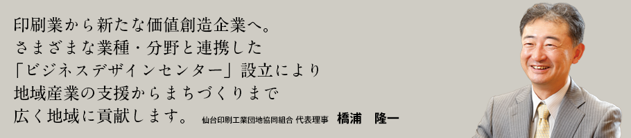 理事長 針生英一